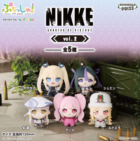 2026/6/26入荷】ぷちっしゅ! 勝利の女神:NIKKE vol.2 | クレーン 2026/6/26入荷】ぷちっしゅ! 勝利の女神:NIKKE vol.2 | クレーン